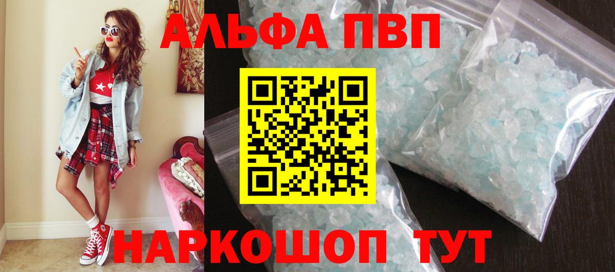 купить наркотики цена  А ПВП Соль  Ртищево  Вход с VPN  A PVP СК 