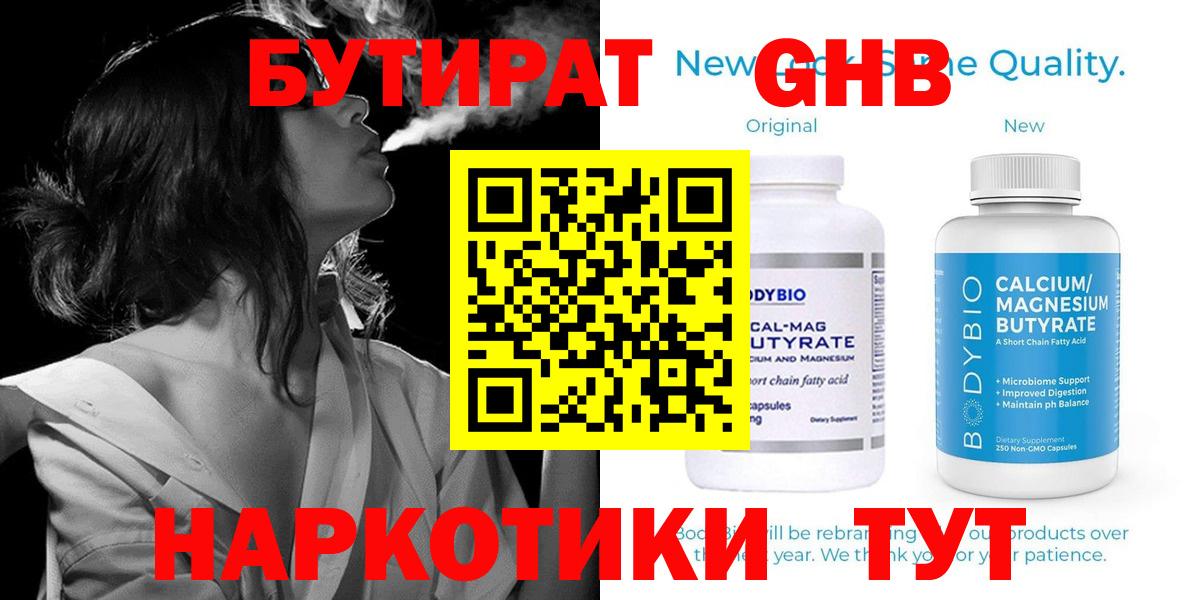 Ртищево  Бутират  Вход с VPN  Бутират оксана 