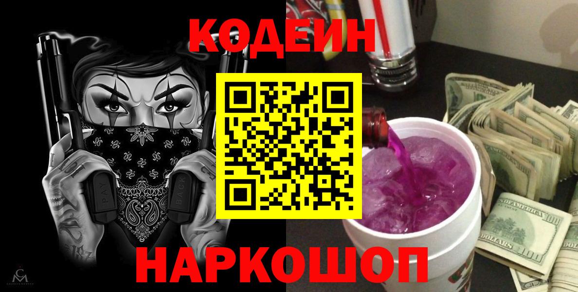 Кодеиновый сироп Lean напиток Lean (лин) Ртищево