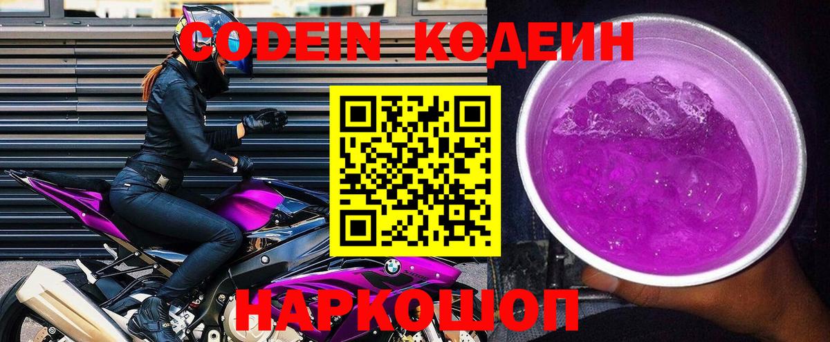 Кодеиновый сироп Lean напиток Lean (лин)  Вход с VPN  Кодеин напиток Lean (лин)  Ртищево 