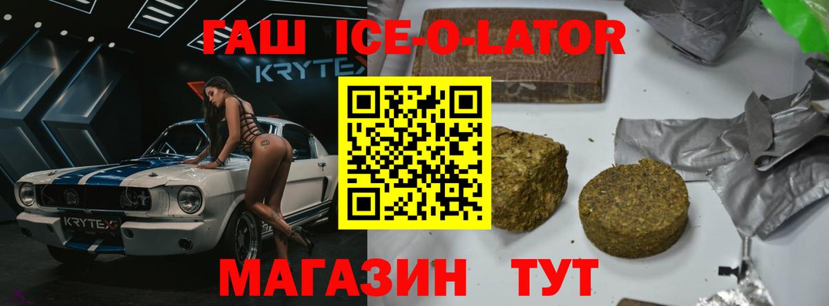Гашиш ice o lator  Вход с VPN  Ртищево  ГАШИШ гашик 