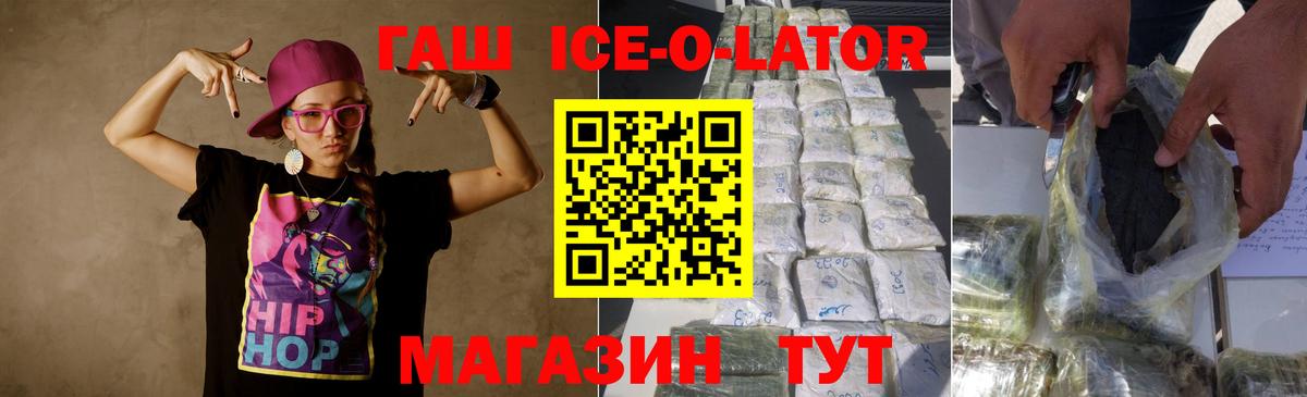 ГАШ Ice-O-Lator Ртищево