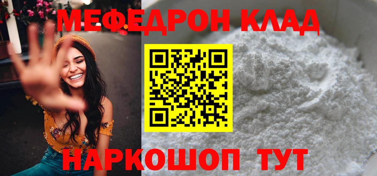 МЕФ мука  МЕФ  Ртищево  Меф  Мефедрон 4 MMC  Вход с VPN 